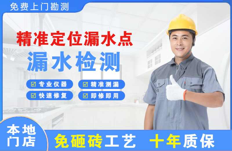 东升精准测漏点