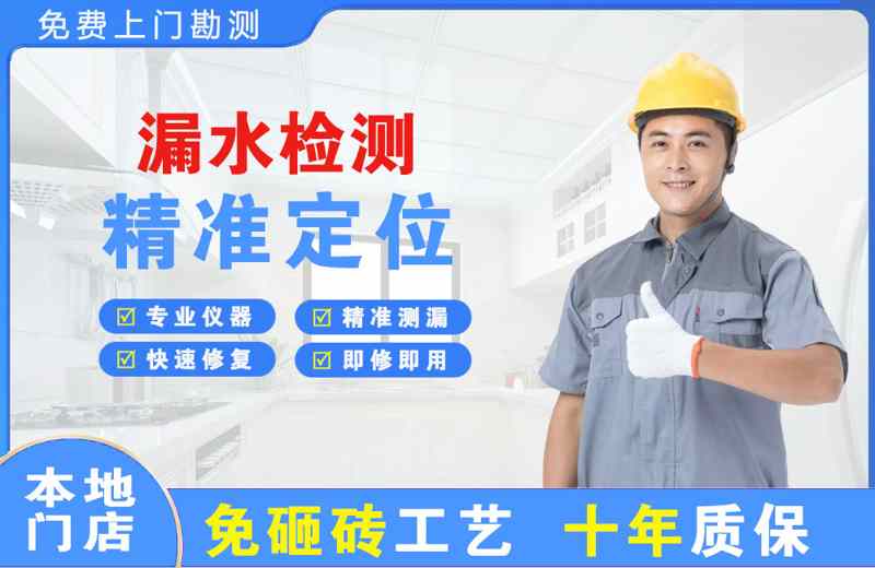 东升漏水检测精准定位