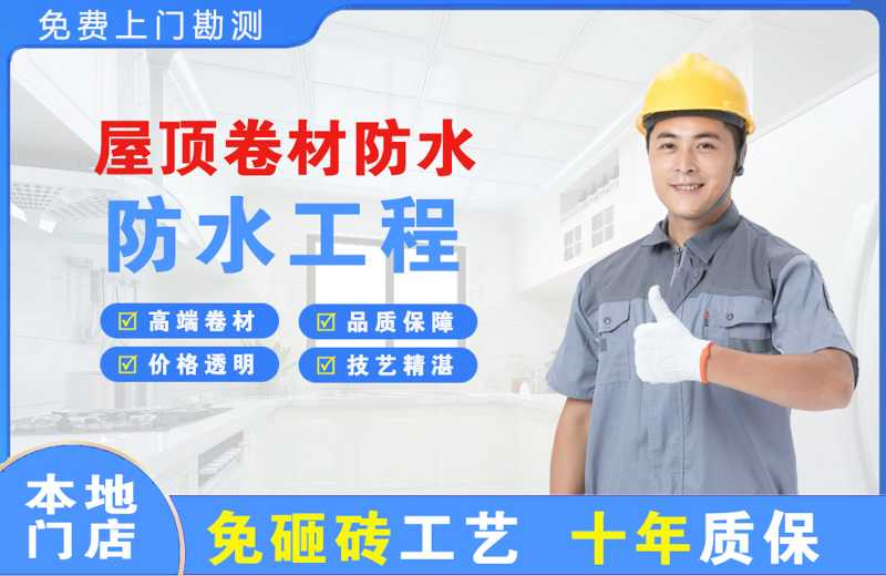 东升屋顶卷材防水